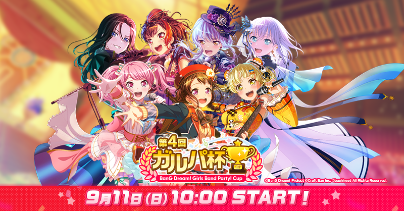 バンドリ! ガールズバンドパーティ! on X: バンドリ! ガールズバンドパーティ! on X: