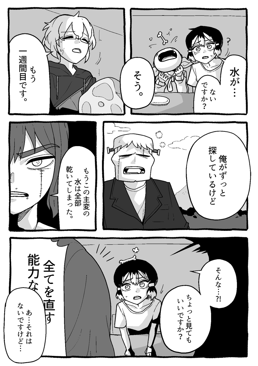 【怪友たち】第9話 👹🧌💀#漫画
#オリジナル漫画 #創作漫画 #怪友たち #漫画が読めるハッシュタグ 
