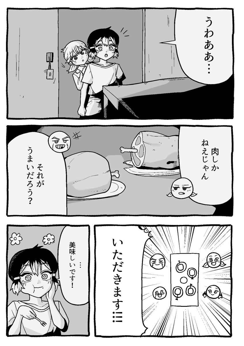 【怪友たち】第9話 👹🧌💀#漫画
#オリジナル漫画 #創作漫画 #怪友たち #漫画が読めるハッシュタグ 