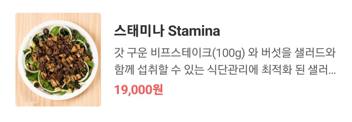 [성운냠냠] 

200328 인스타그램 업로드
가게명 : 마치래빗샐러드(신사동가로수길본점)
메뉴 : 스태미나 Stamina
위치 : 서울 강남구 논현로153길 45
신사역 8번출구

#하성운 #셍먹수