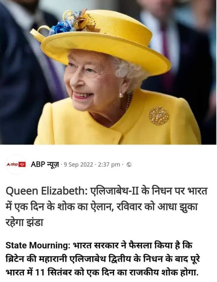 rajput_of_india's tweet image. इसके लिए राष्ट्रीय शोक और देश का ध्वज झुकेगा,
जिसने देश को लूटने का काम किया था ।

CDS Bipin Rawat ji की शहादत पर राष्ट्रीय शोक घोषित हुआ था ?
जम्मू के Maharaja Hari Singh ji के लिए कबसे आंदोलन हो रहा है फर्क पड़ता है क्या ?

अगला ट्रेंड बीजेपी के खिलाफ

#declare23septasholiday