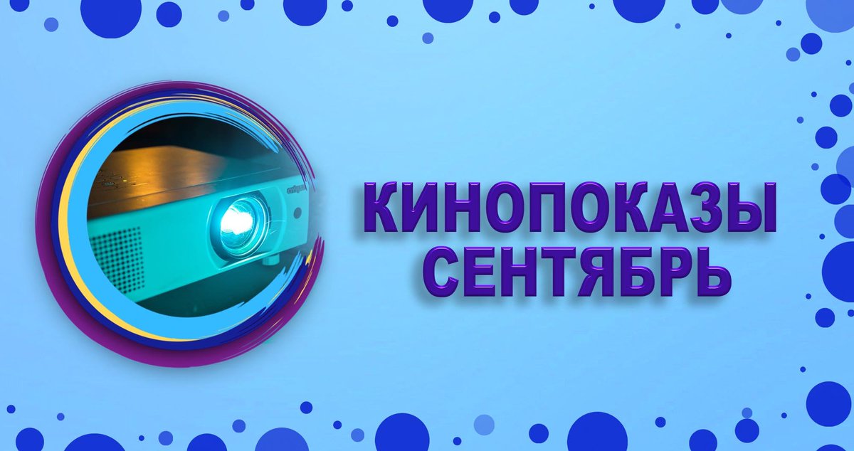 kinoprimru's tweet image. Программа киноклуба "Ориент" в сентябре "Европейская анимация" 
Подробнее: 
kinoprim.ru/news/pokazy-ki…

#киноклуб #кино #КиноПриморья #ориент #kinoprim #kinoprimru #владивосток #Приморье #ПриморскийКрай #фондкультурныхинициатив #грантдлякреативныхкоманд #культураприморья #пкцнк