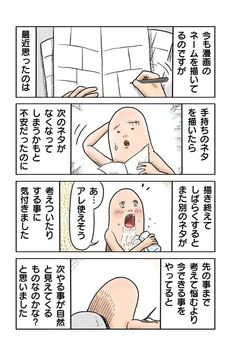 ネタを描き続ける事
#漫画が読めるハッシュタグ #創作漫画 #エッセイ漫画 
