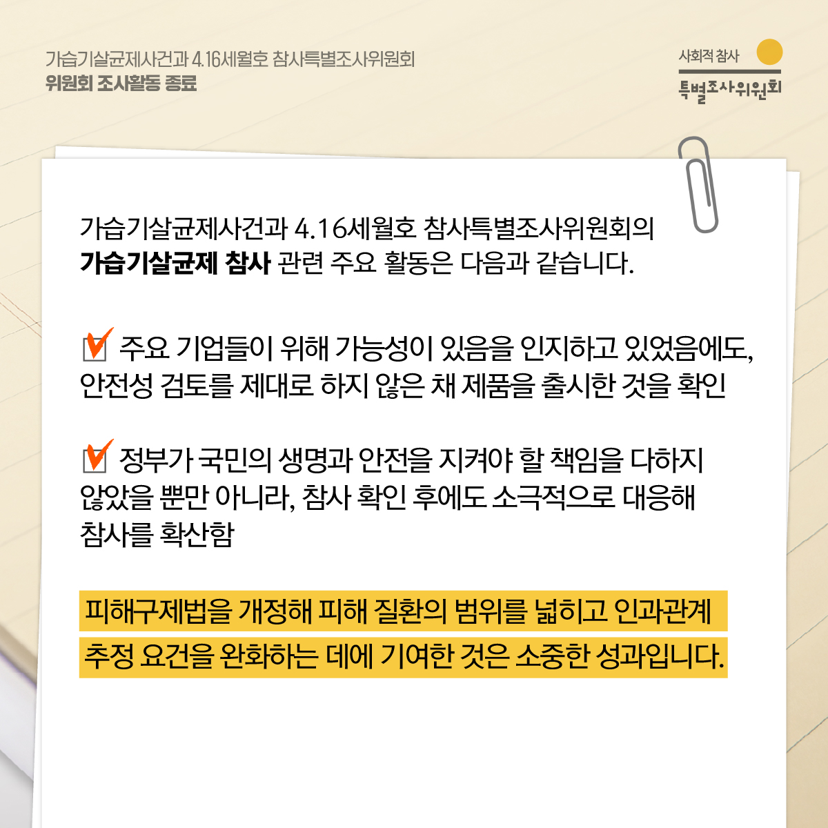 socialdisasterT's tweet photo. 카드뉴스] 3년 6개월간의 조사활동을 종료합니다.
 
위원�� 활동 기간 동안 지켜봐주시고 응원해주신 분들께 깊이 감사드립니다. https://t.co/qcFw3HnEg0
