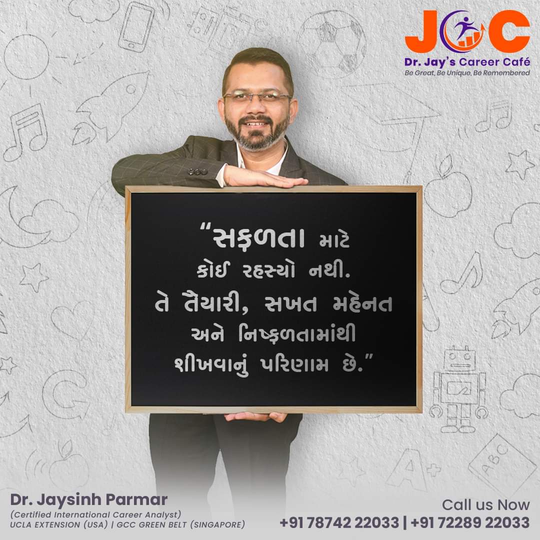 jaiparmar_jp's tweet photo. “સફળતા માટે કોઈ રહસ્યો નથી. તે તૈયારી,
સખત મહેનત અને નિષ્ફળતામાંથી શીખવાનું પરિણામ છે.” ☑️
📞 Call us Now :
+917874222033 | +917228922033
#CAREERCOUNSELLING #careermotivation #drjaysinhparmar #drjayscareercafe #careercounseling #careergoals #careeranalysis #careerdevelopment https://t.co/rYa4ajuy3v