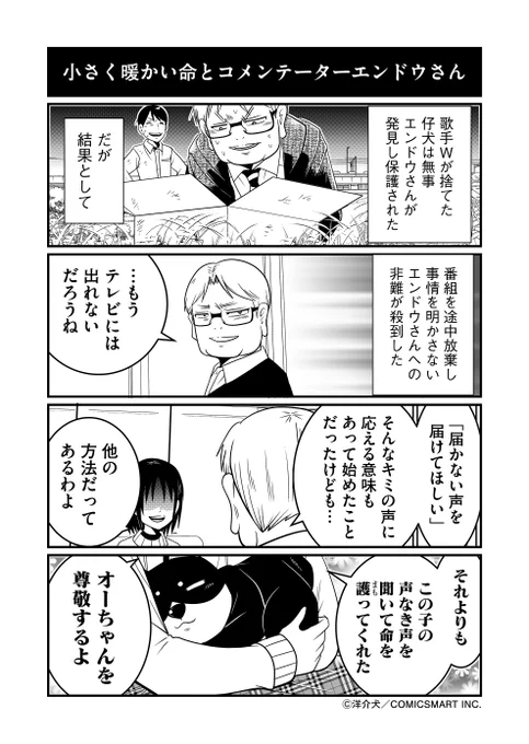 ある女性歌手と「共演NG」なコメンテーターエンドウさん(2/2) 