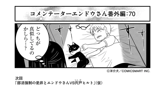『反逆コメンテーターエンドウさん』の第1話を今すぐ読めます! - #反逆コメンテーターエンドウさん #GANMA https://t.co/0kflPHyTJo 
