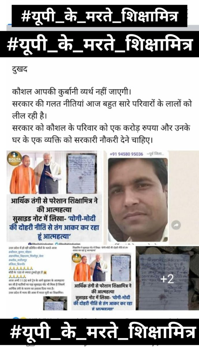 #यूपी_के_मरते_शिक्षामित्र
शिक्षामित्र शिक्षण कार्य करते हैं।
लेकिन अल्प मानदेय के कारण उनका जीवन नरकीय बना हुआ है इसी वजह से बेमौत मर रहे हैं।
<a href="/narendramodi/">Narendra Modi</a> <a href="/PMOIndia/">PMO India</a> <a href="/dpradhanbjp/">Dharmendra Pradhan</a> <a href="/myogiadityanath/">Yogi Adityanath</a> <a href="/myogioffice/">Yogi Adityanath Office</a> <a href="/thisissanjubjp/">Sandeep Singh</a> <a href="/RSSorg/">RSS</a> <a href="/Aamitabh2/">Amitabh Agnihotri</a> <a href="/AmitShah/">Amit Shah</a> <a href="/aajtak/">AajTak</a> <a href="/rashtrapatibhvn/">President of India</a>.