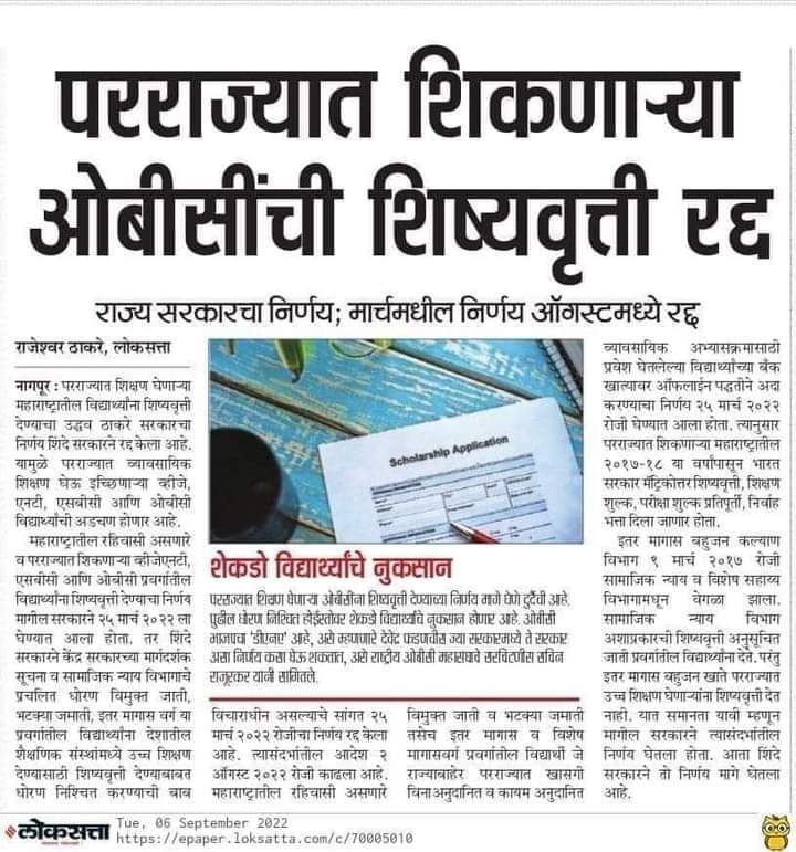 Shubham Dhale (@shubham__dhale) on Twitter photo Only 1% NT DNT students are in higher education. Then why this decision against scholarship?
#Resume_VJNT_OBC_Scholarship
#Maharashtra_NT-DNT_OBC_scholarship
@DhangajayMunde, <a href="/CMOMaharashtra/">CMO Maharashtra</a>, @SupriyaSule, @AjitPawar, @Dadabhuse,
#विद्रोही विद्यार्थी संघटना Only 1% NT DNT students are in higher education. Then why this decision against scholarship?
#Resume_VJNT_OBC_Scholarship
#Maharashtra_NT-DNT_OBC_scholarship
@DhangajayMunde, <a href="/CMOMaharashtra/">CMO Maharashtra</a>, @SupriyaSule, @AjitPawar, @Dadabhuse,
#विद्रोही विद्यार्थी संघटना