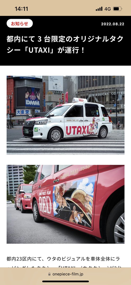 SouCity_com's tweet photo. 今赤坂歩いてたらこんなん通ってビビった
ウタっぽい配色やなぁって見てたら思いっきりUTAXIって書いてあった
#ウタ #utaxi https://t.co/wg30h3kwrX