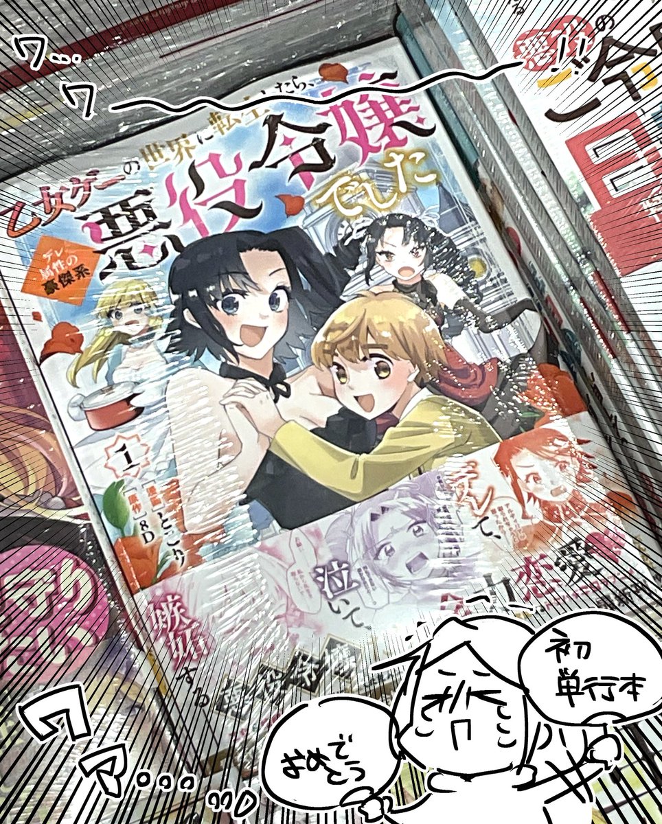 #豪傑系令嬢1巻感想
とこりせんせぇの初単行本!!
アルディリアもマリノーも、みんなかわいいーーーーーーーーーーーーーーーー(*'ω`*)
マリノーかわいいよマリノーやばかわいいよおおおお