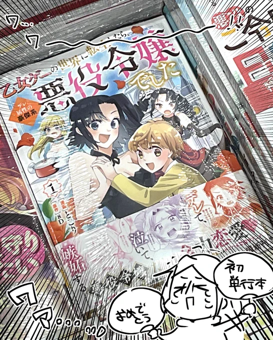 #豪傑系令嬢1巻感想

とこりせんせぇの初単行本!!
アルディリアもマリノーも、みんなかわいいーーーーーーーーーーーーーーーー(*'ω`*)

マリノーかわいいよマリノーやばかわいいよおおおお 
