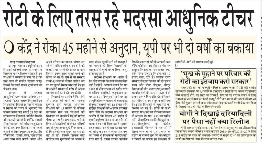 NidaQamar000786's tweet photo. इतने महान एंकरों में @RubikaLiyaquat @Aamitabh2 @anjanaomkashyap @sudhirchaudhary @ajitanjum @sumitawsthi आप जैसे लोग हैंलेकिन अफसोस किसी भी ने यह आवाज़ नहीं उठाई कि #मदरसा_आधुनिक_शिक्षकों का पांच वर्षों से लंबित मानदेय केंद्र सरकार जारी करें क्या इनका हक़ इन्हें नहीं मिलना चाहिए https://t.co/6AHt9IN87P