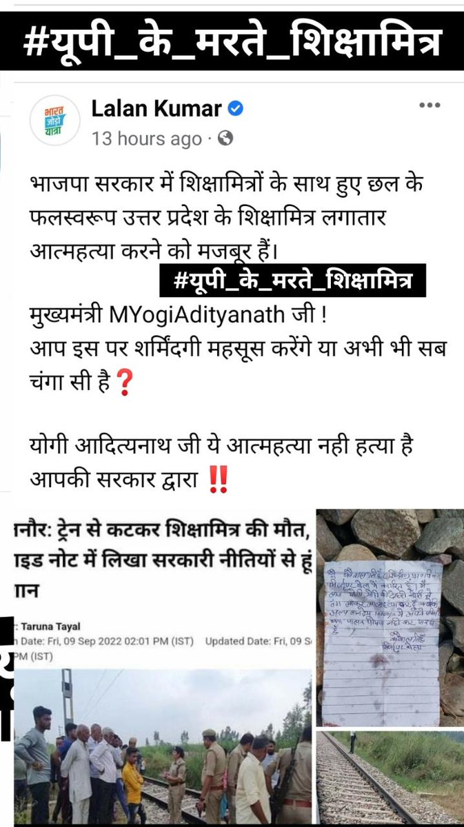 #यूपी_के_मरते_शिक्षामित्र #यूपी_के_मरते_शिक्षामित्र
 बेसिक शिक्षा में हमारा भी मान हो सम्मान हो |
शिक्षामित्र इतना चाहें कि जिंदा स्वाभिमान हो |
जब आप कर रहे अन्य कर्मचारियों का उत्थान |
तो फिर क्यों शिक्षामित्र समाज का बलिदान हो |
<a href="/myogiadityanath/">Yogi Adityanath</a>