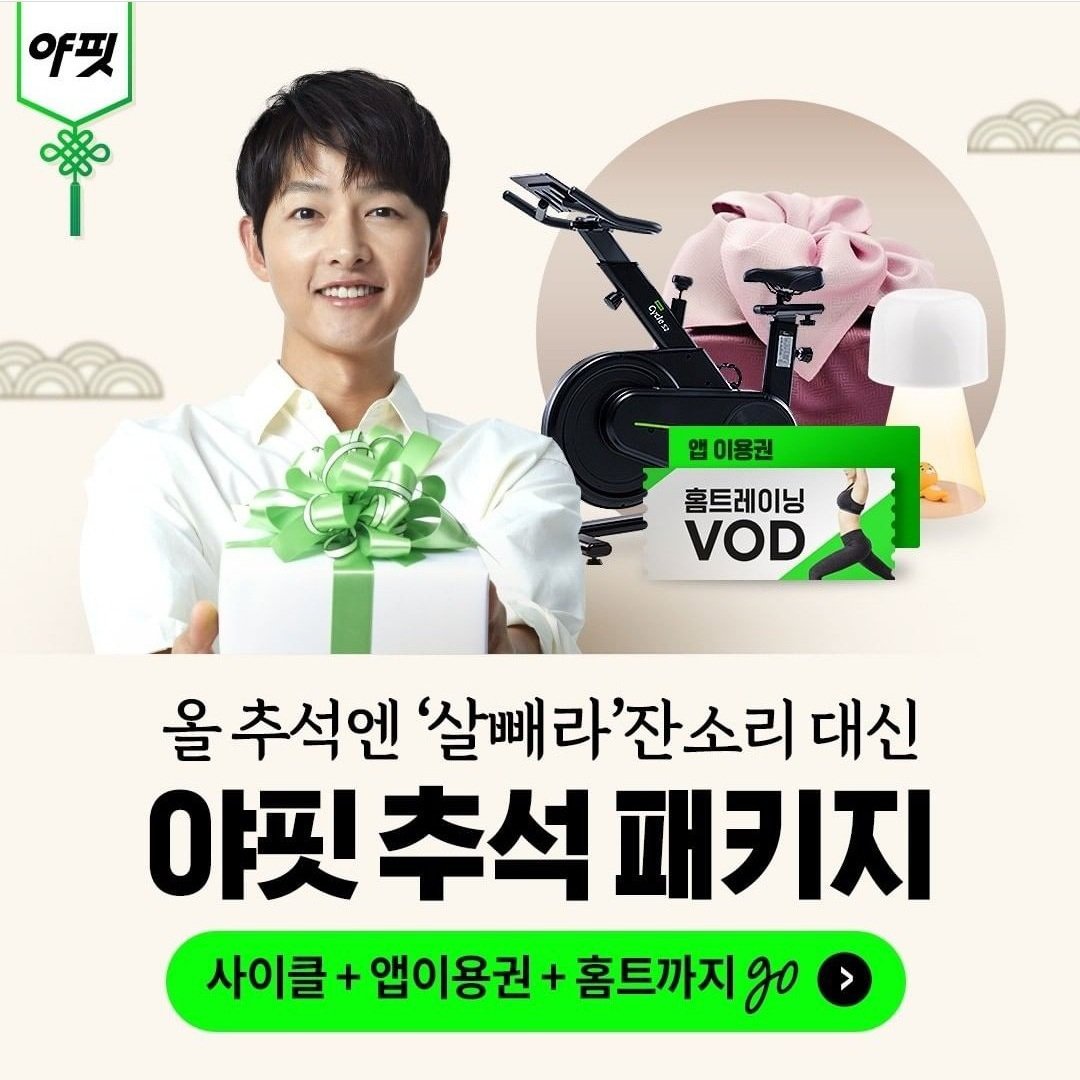 JoongKiPH's tweet photo. [ENDORSEMENT] 220911 Song Joong Ki for Yanadoo's Yafit Cycle Chuseok Promotional AD

🥰🎁💚

#SongJoongKi #JoongKi #송중기 #宋仲基 #ソンジュンギ #ซงจุงกิ #야나두 #Yanadoo #야핏사이클 #Yafit https://t.co/LjpElCg51P