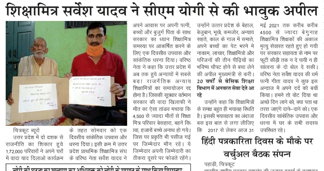 #यूपी_के_मरते_शिक्षामित्र
कोई हमारी भी सुन लो 22साल से नरकीय जीवन जी रहे हैं 
<a href="/myogiadityanath/">Yogi Adityanath</a> 
<a href="/narendramodi/">Narendra Modi</a> 
<a href="/yadavakhilesh/">Akhilesh Yadav</a> 
<a href="/varungandhi80/">Varun Gandhi</a> 
<a href="/Aamitabh2/">Amitabh Agnihotri</a> 
<a href="/ABPNews/">ABP News</a>