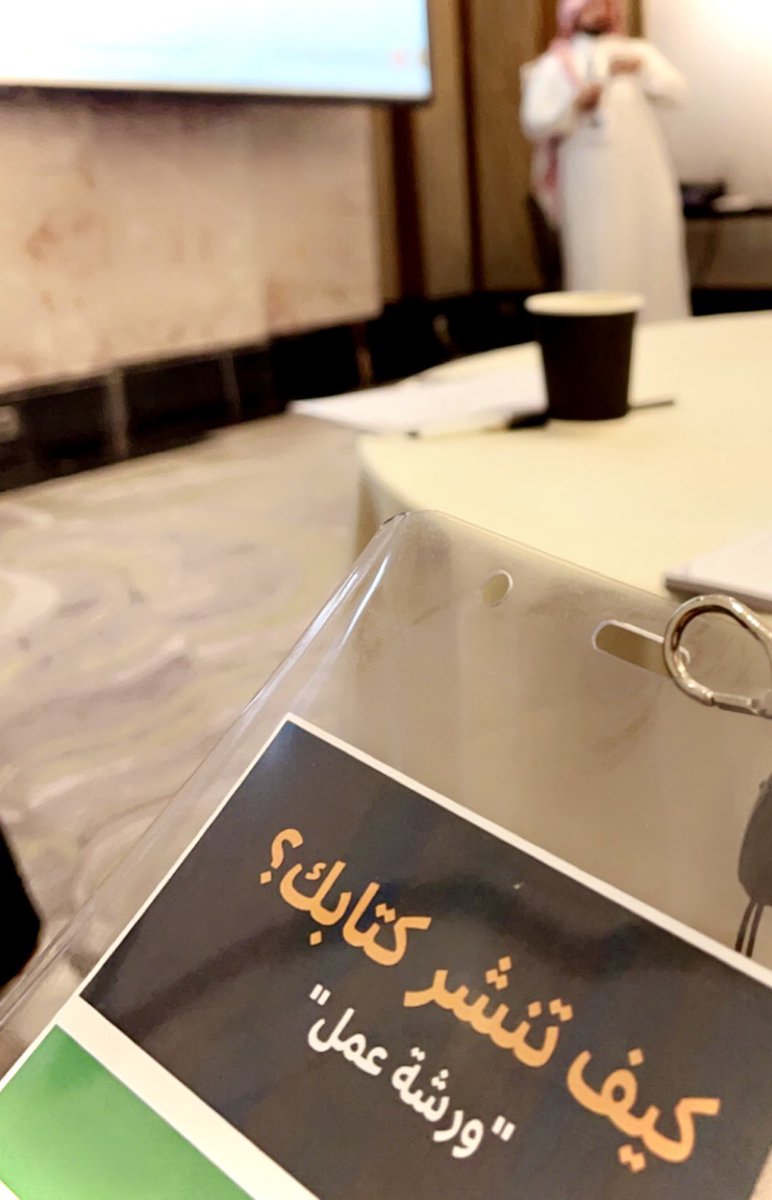 ByTamader's tweet photo. احتفت موسوعة @adab بالأدباء أيَّما احتِفاء في ورشة عمل مع كتّاب وكاتبات يملؤهم الأمل انتهى بتوقيع مع دور النشر 👏📚

حقاً سعيتم فكان السعي مشكوراً ✨

@MOCLiterature @hatem_ali @asufyane https://t.co/YArIaQBJ9r