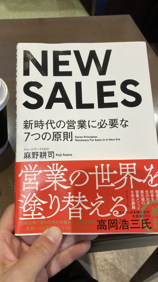 RueJing's tweet image. 娘の習い事送り迎えの合間に #NEWSALES をカフェで熟読。

ちょうど次はこれを買おうと思っていた矢先、 #Baseconnect さんのイベントにて贈呈頂きました。ご関係者の皆様、有難うございます。