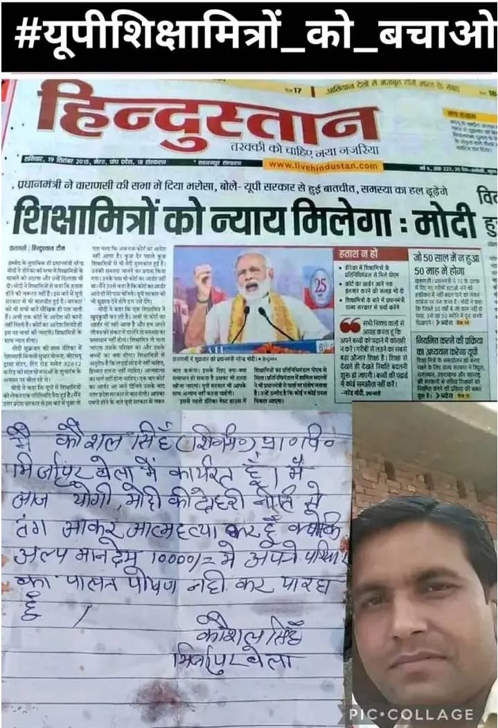 x.com/TRIBHUW5115370… 
यू पी में मरता शिक्षा मित्र