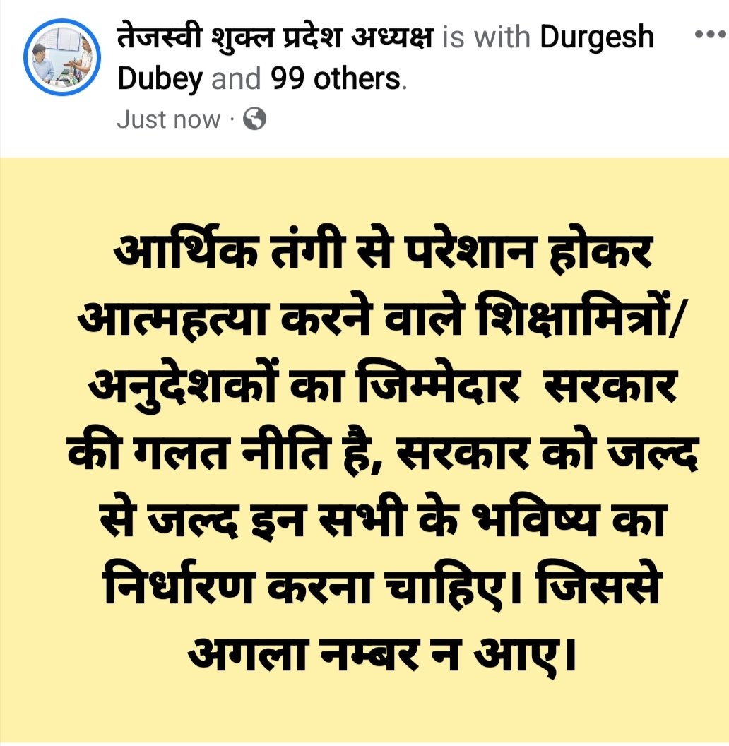 <a href="/DrDCSHARMAUPPSS/">Dr Dinesh Chandra Sharma</a> <a href="/CMOfficeUP/">CM Office, GoUP</a> <a href="/myogiadityanath/">Yogi Adityanath</a> <a href="/PMOIndia/">PMO India</a> <a href="/upbeoassociatio/">UP BEO Association</a> <a href="/thisissanjubjp/">Sandeep Singh</a> आर्थिक तंगी से परेशान आत्महत्या करने वाले अनुदेशकों/शिक्षामित्रों के आत्महत्या को रोके माननीय मुख्यमंत्री महोदय जी।