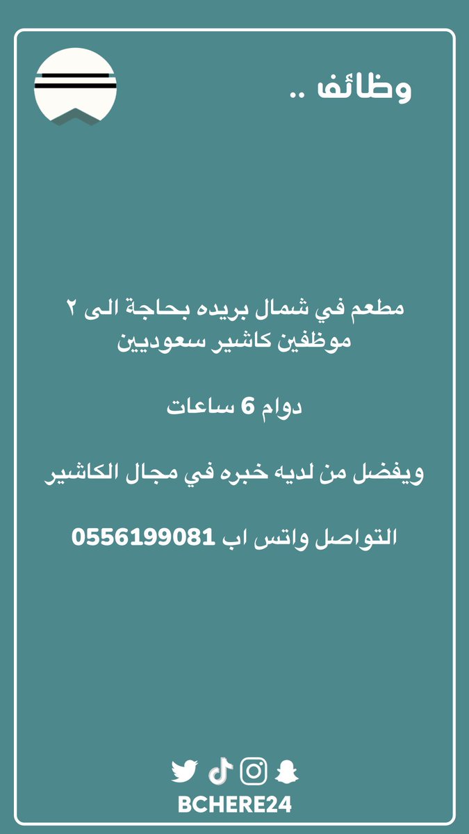 #وظائف بريدة