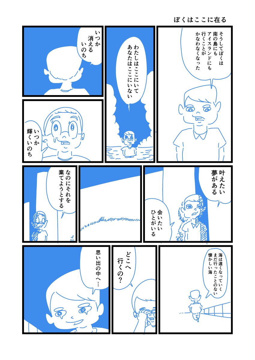 ぼくはここに在る 