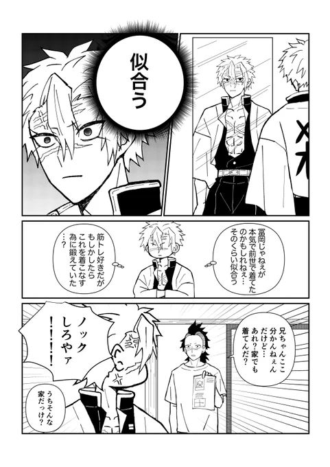 さねぎゆ本おまけのしなずがわ兄弟 