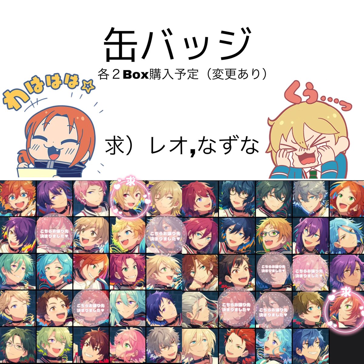 leonazu_6's tweet photo. 【交換】あんスタ 7周年 缶バッジ ぱしゃっつ 仮約束

求）レオ,なずな
譲）印なし

※一部キャラレオとの交換優先
※数に変動あり

検索よりお気軽にお声掛けください！ https://t.co/dcG3y2YipJ