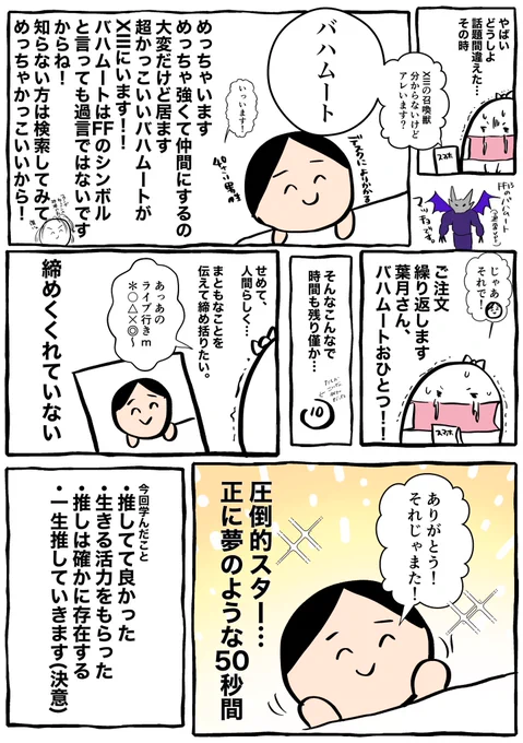 (2/2)
これからも応援します!
本当にありがとうございました!! 