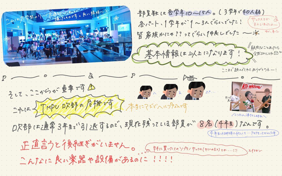tmpu_wo's tweet photo. こんにちは！tmpu吹奏楽部です^_^
大変お待たせしました🥹今後についてです
tmpuの方拡散していただけると嬉しいです！！！！！！！！！！
なんでもDMください！！！！！！！！！！！！！ https://t.co/bD0tzZxC3c