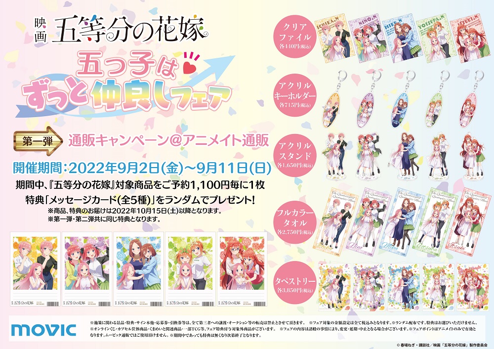 五等分の花嫁 五つ子はずっと仲良し タペストリー四葉 | coemmsa.com