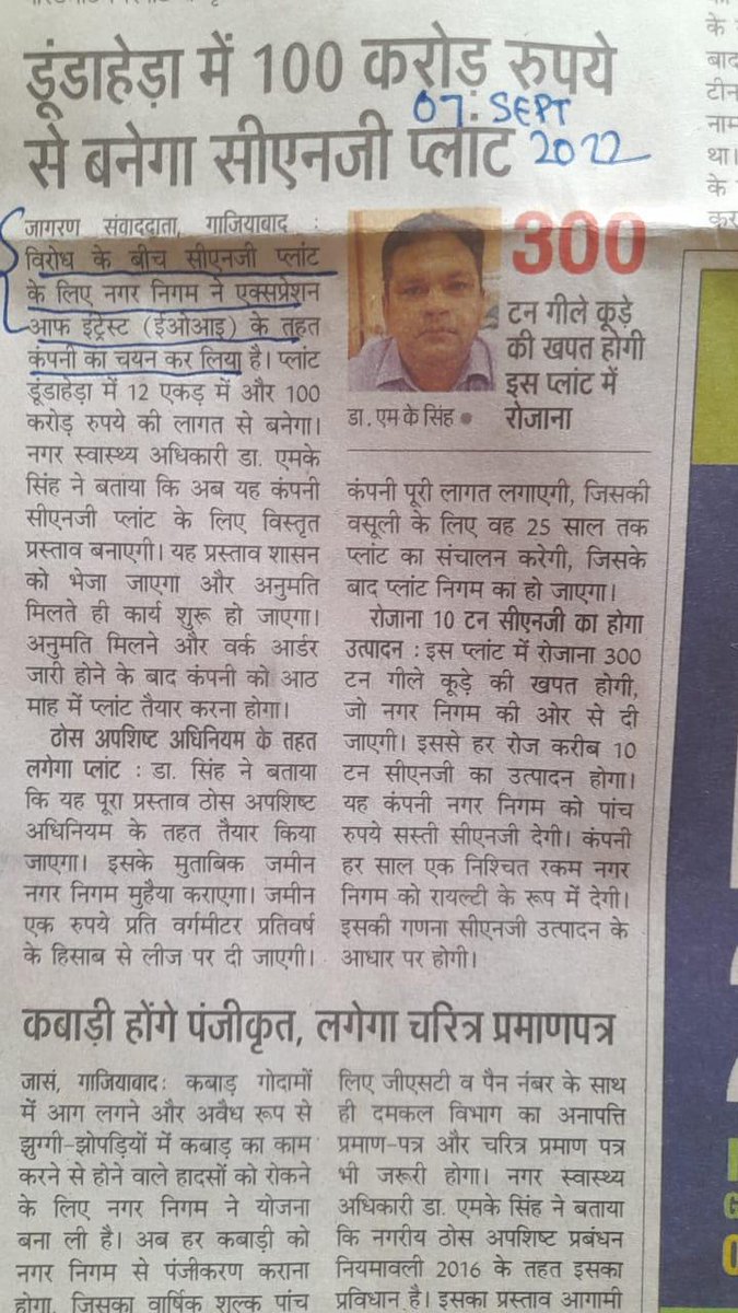 sk07singh's tweet image. Requesting @dm_ghaziabad to register complaint against @AMRUTCityGzb for  violating waste disposal plant norms, and intended to create nuisance, damage public health, put risk on dense population with 100s of waste carrying trucks @gdagzb @dgpup

#NoToWetWasteCNGPlantInCrossings