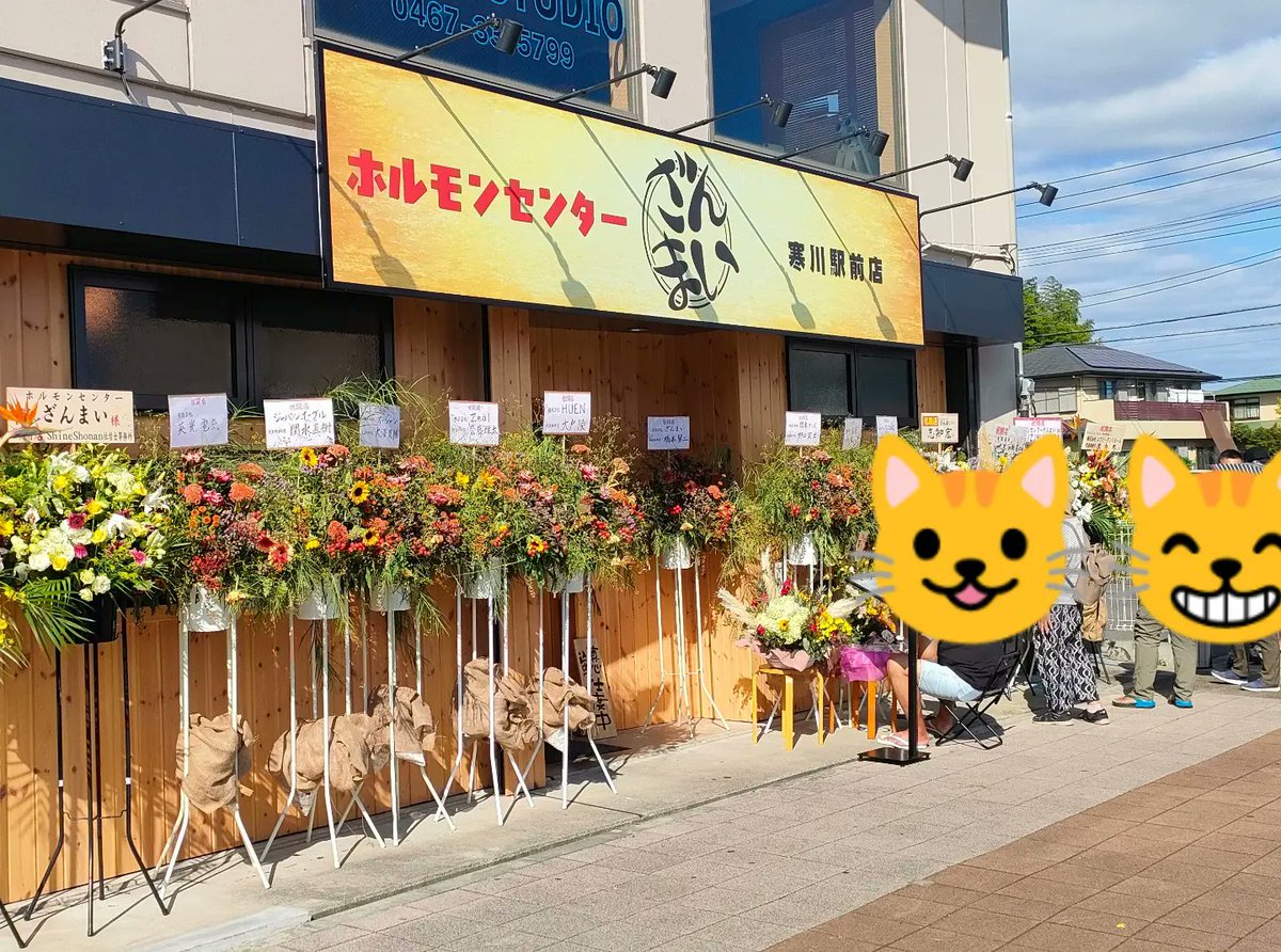 ocean220111's tweet photo. 祝👏オープン🎉
おめでとうございます😊

16時受付開始ですが、14時30分現在で既に並んでいる方がいらっしゃいます😯
本日も全品半額につき、早期受付終了しそうなので皆さんお早めに受付して下さい💨🙏

#焼肉ざんまい　#焼肉　#ホルモンセンター　#寒川　#漫画盛り　#全品半額　#オーシャン https://t.co/g2U7vprBpG