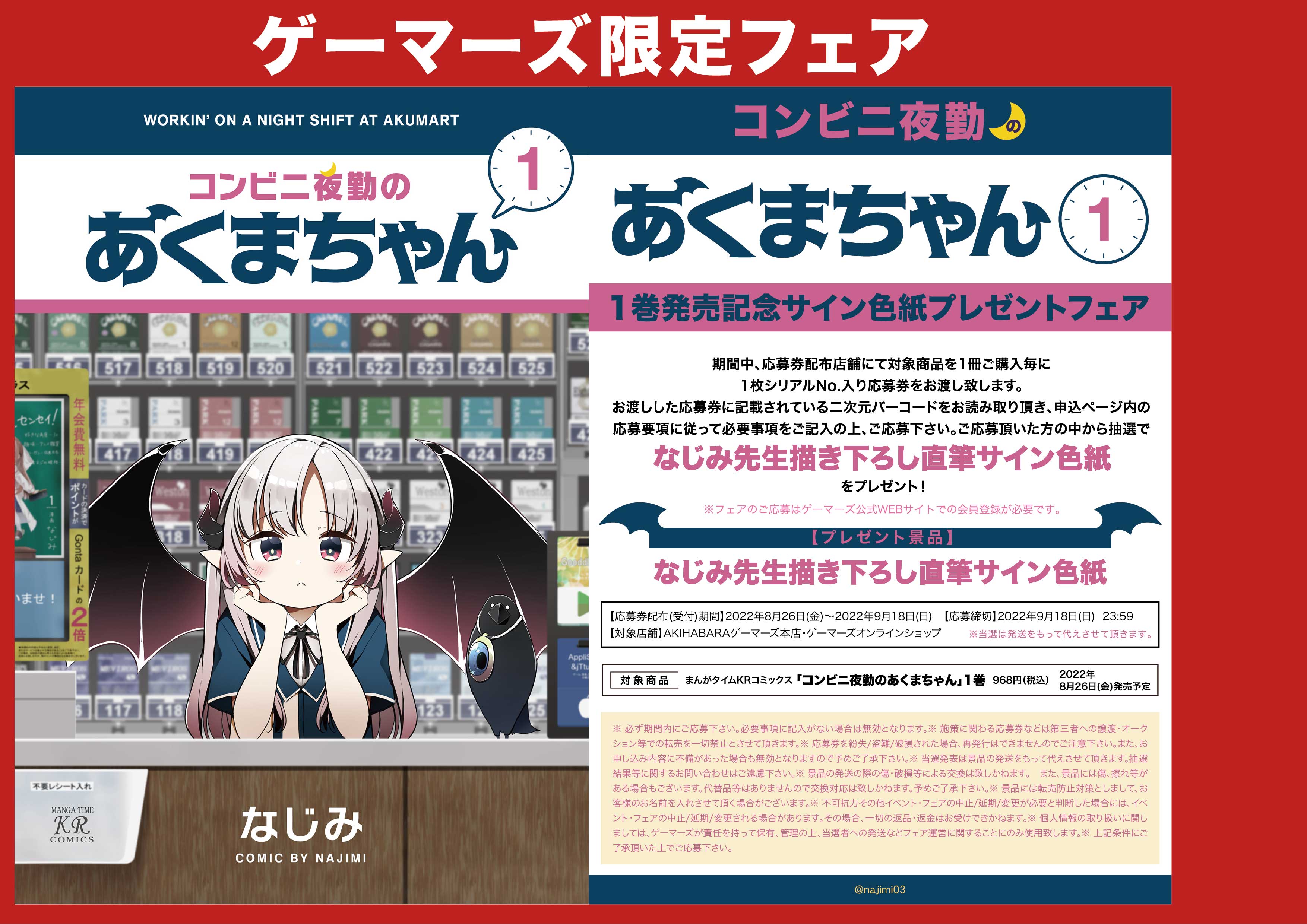 AKIHABARAゲーマーズ本店 on X: 
