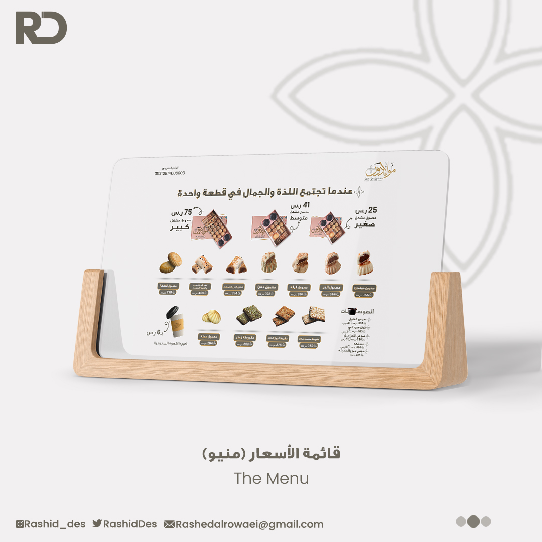 RashidDes's tweet photo. قائمة الأسعار(المنيو) https://t.co/mNLu9opLtg