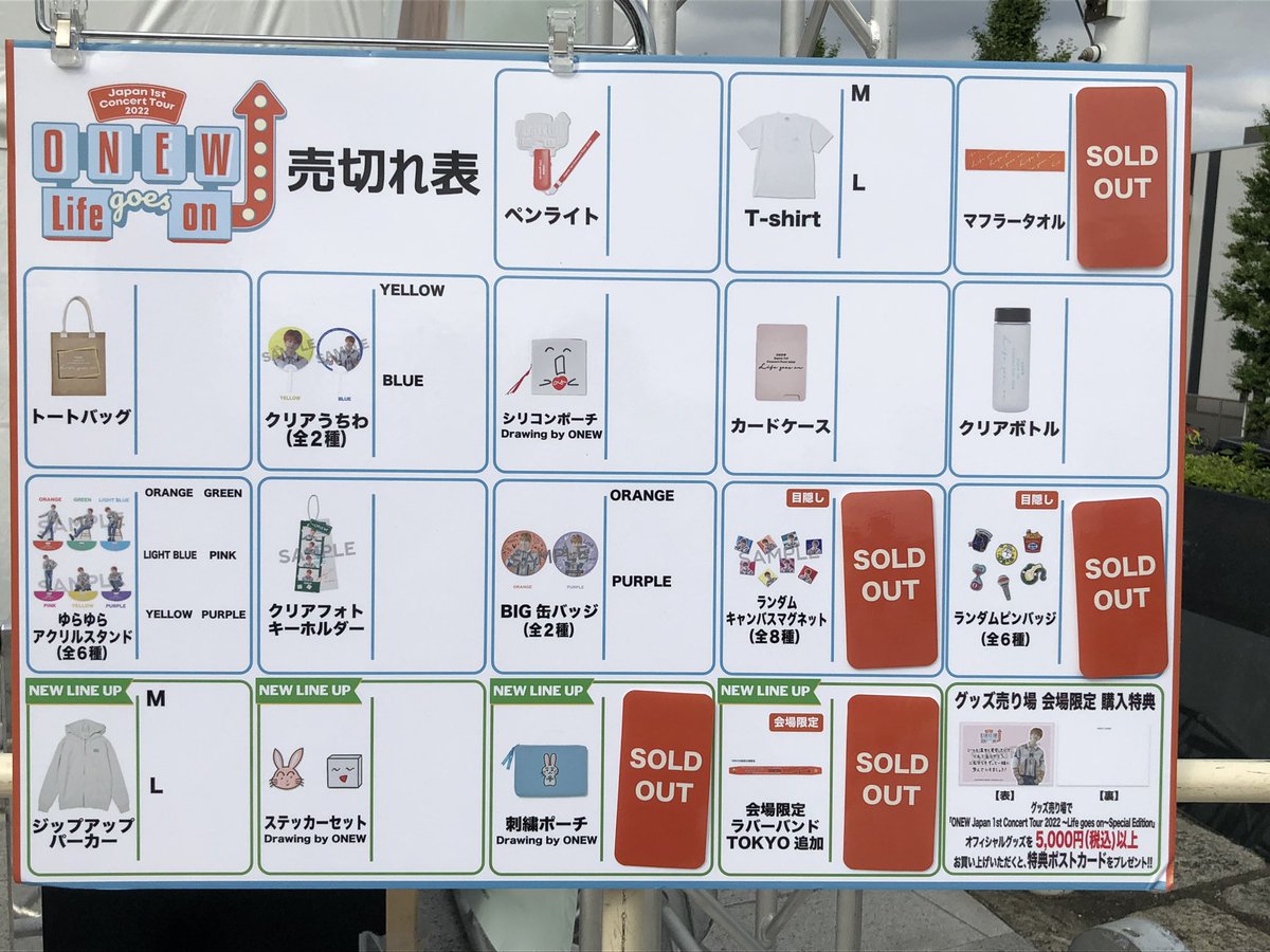 Onewライブ22代々木9 11グッズ列混雑状況は 売り切れは 売り切れlabo