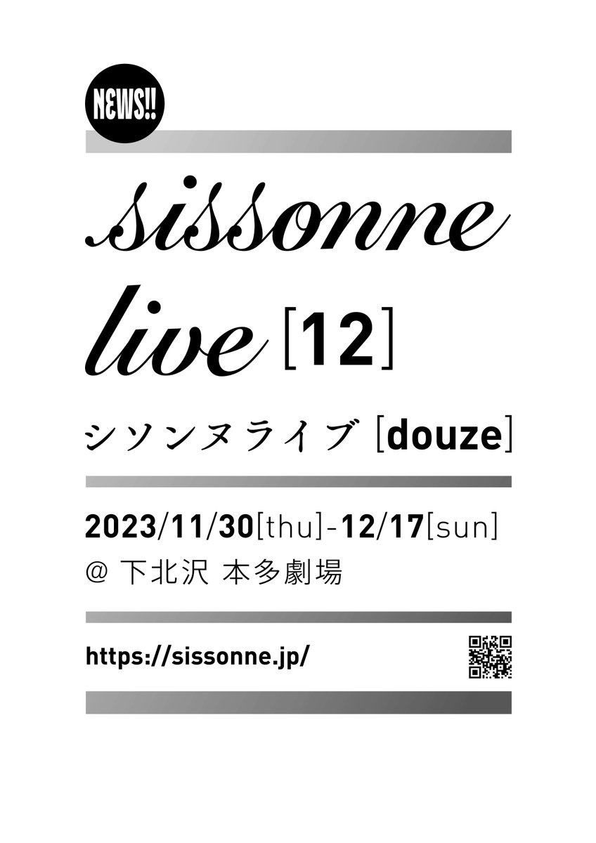sissonnelive's tweet photo. 【拡散お願い致します！】

シソンヌライブ「douze」

2023年11月30日（木）～12月17日（日）
下北沢本多劇場

次回もよろしくお願い致します！！ https://t.co/aHoB1EmB5j