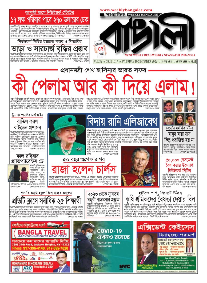 WeeklyBangalee's tweet photo. Weekly Bangalee's September 10, 2022 issue is online: https://t.co/xL4eyfQJ2Y #Bangladesh #Bengali #NewYork #News https://t.co/gqRM8hcVGN