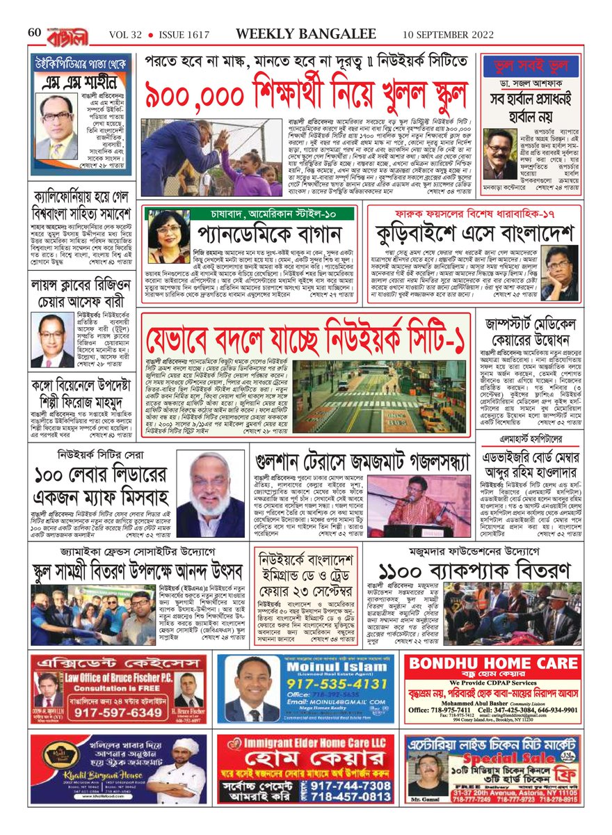 WeeklyBangalee's tweet photo. Weekly Bangalee's September 10, 2022 issue is online: https://t.co/xL4eyfQJ2Y #Bangladesh #Bengali #NewYork #News https://t.co/gqRM8hcVGN