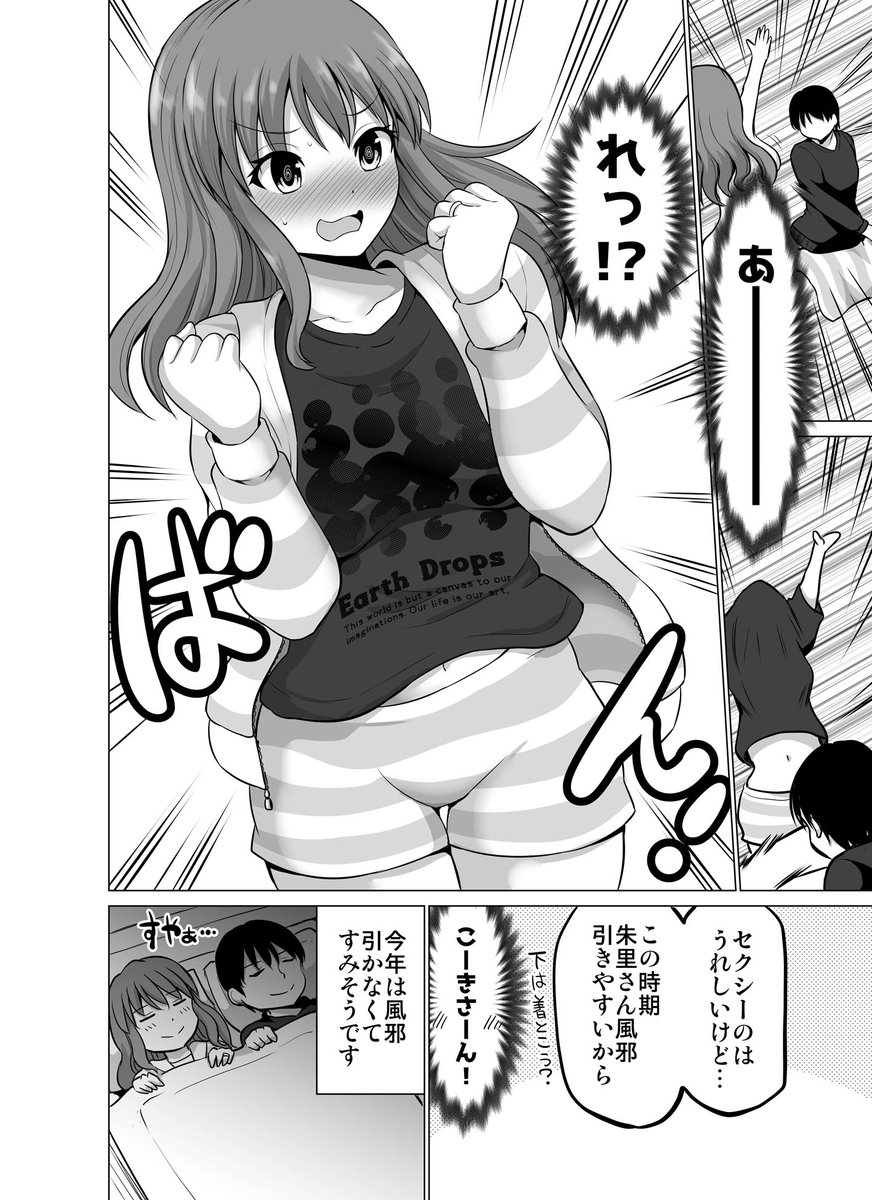 攻める妻と守る夫の話 