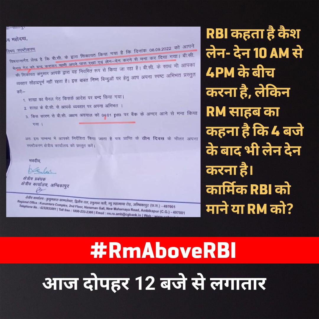 NewsRrb's tweet photo. RBI कहता है कैश लेन- देन 10 AM से 4PM के बीच करना है, लेकिन RM साहब का कहना है कि 4 बजे के बाद भी लेन देन करना है। 
कार्मिक RBI को माने या RM को? @TheofficialCRGB @TheOfficialSBI @RBI @DFS_India @FinMinIndia @MinistryWCD 
#RmAboveRBI https://t.co/lRE37T4gAv
