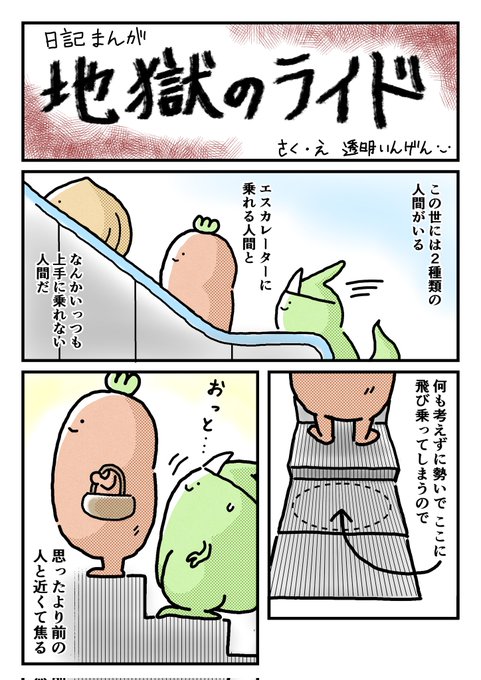 【日記まんが】エスカレーターという名の 地獄のライド
油断するとすぐこのザマです 