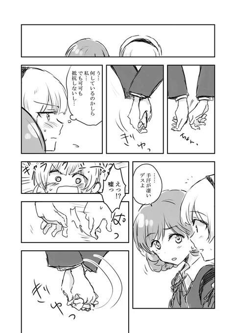 …どっちの手汗なのかわからなくなってキマシタ 