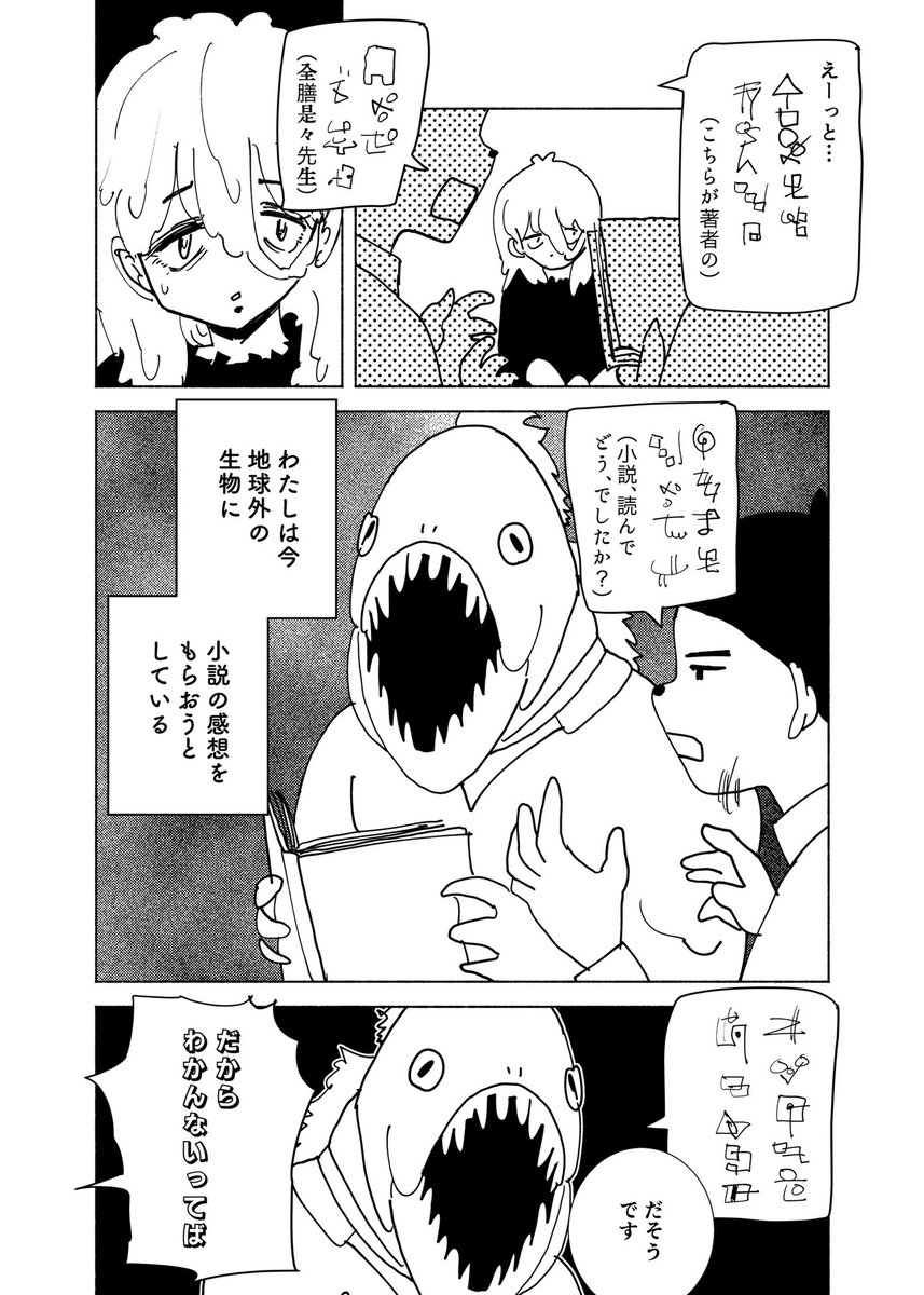 ショートショート漫画 vol.157 愛の翻訳教室♡(1/2) 