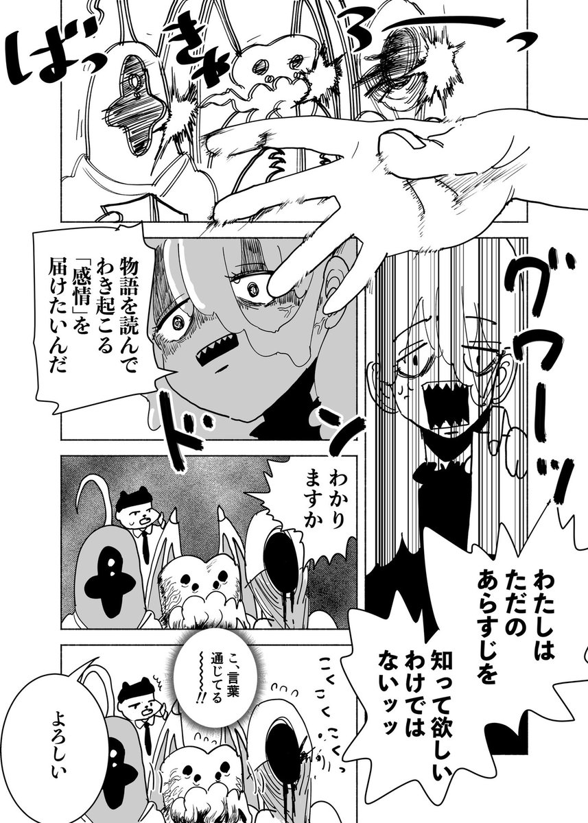 ショートショート漫画 vol.157 愛の翻訳教室♡(2/2) 