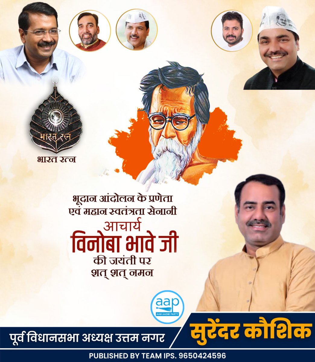 भूदान आंदोलन के प्रणेता, महान स्वतंत्रता सेनानी, समाज सुधारक एवं भारत रत्न से सम्मानित आचार्य विनोबा भावे जी की जयंती पर विनम्र श्रद्धांजलि।