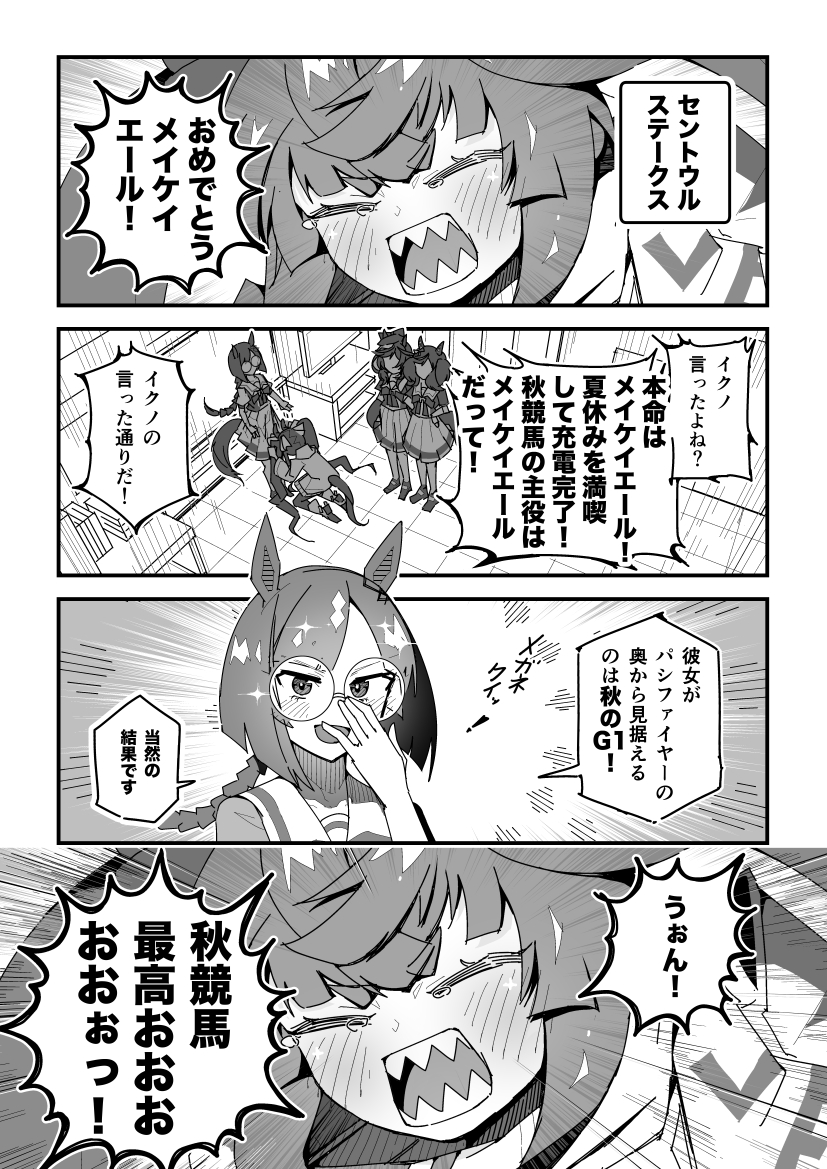 ターボ競馬「セントウルS」
#ウマ娘 #メイケイエール 