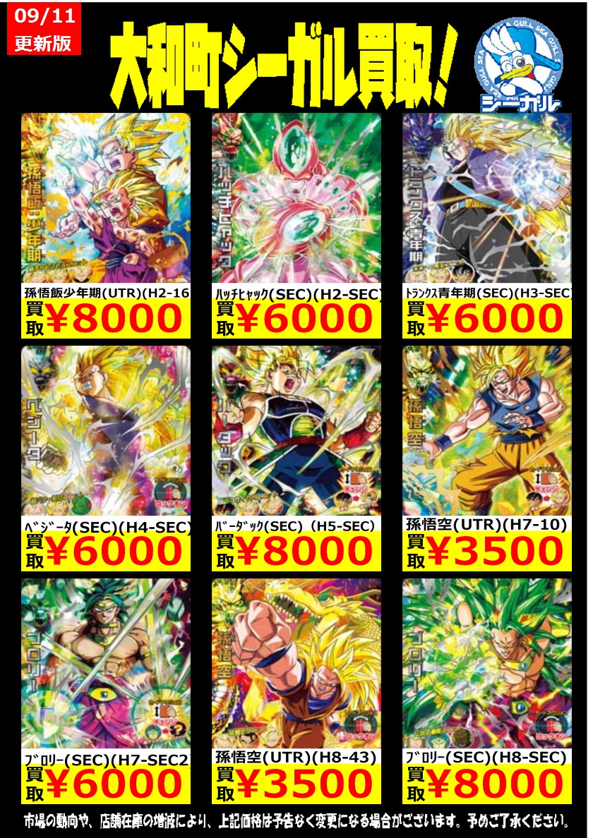ドラゴンボールヒーローズ高価買取情報！！＞＞ 孫悟空(UTR)(H8-43