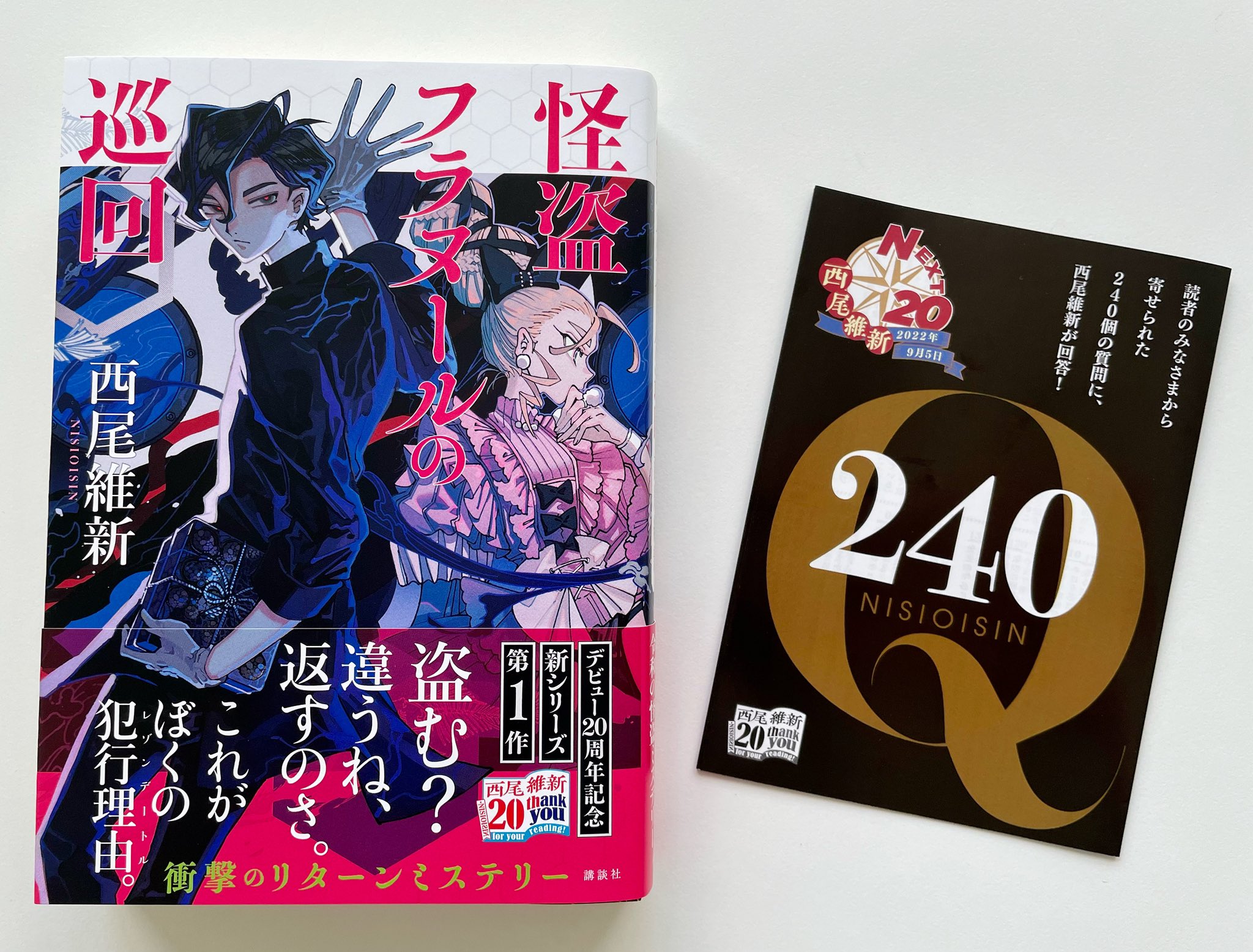 西尾維新公式情報 على X: 