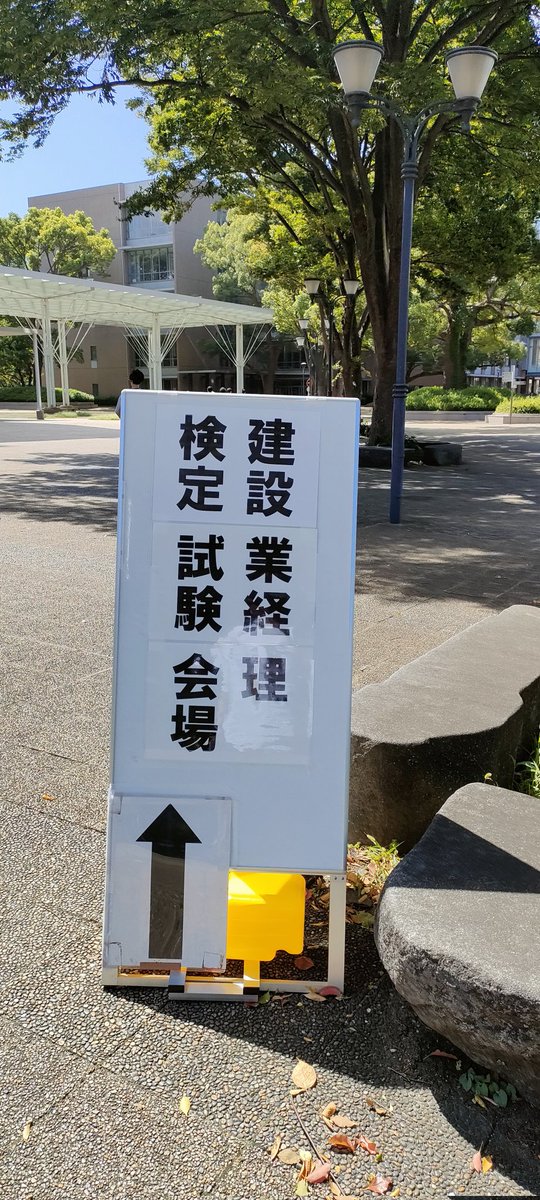 ocean220111's tweet photo. 今日は二級建設業経理士の試験でした✎
結果はどうかはわかりませんが、1ヶ月間しか勉強期間がない中、���日2時間以上は勉強に費やしたのでやれるだけのことはやりました💦

受験した皆さんお疲れ様でした😊

#二級建設業経理士　#資格　#受験　#経理士　#勉強　#オーシャン　#お疲れ様でした https://t.co/ae2HizrNTB